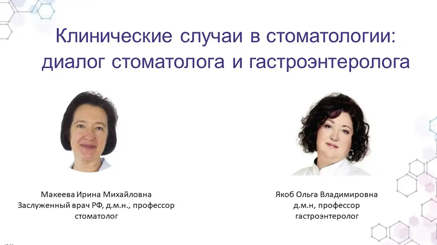 Клинический случай трещина корня зуба и перелом имплантата Макеева И.М., Якоб О.В.