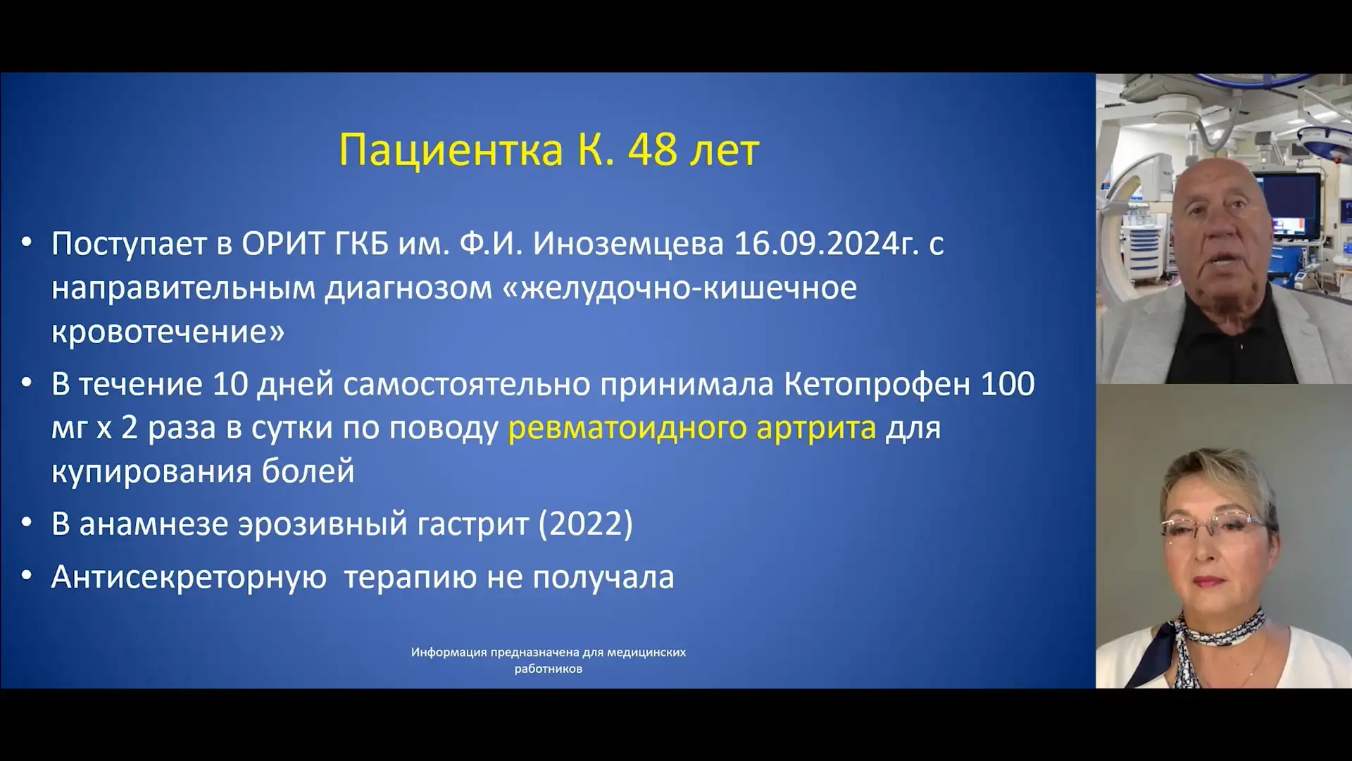 Щеголев А.А., Карева Е.Н. Язва желудка НПВП