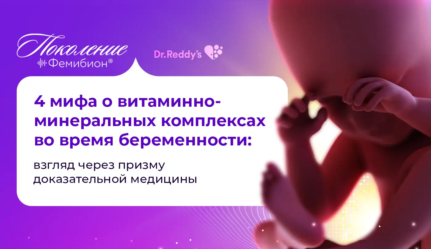 Фемибион