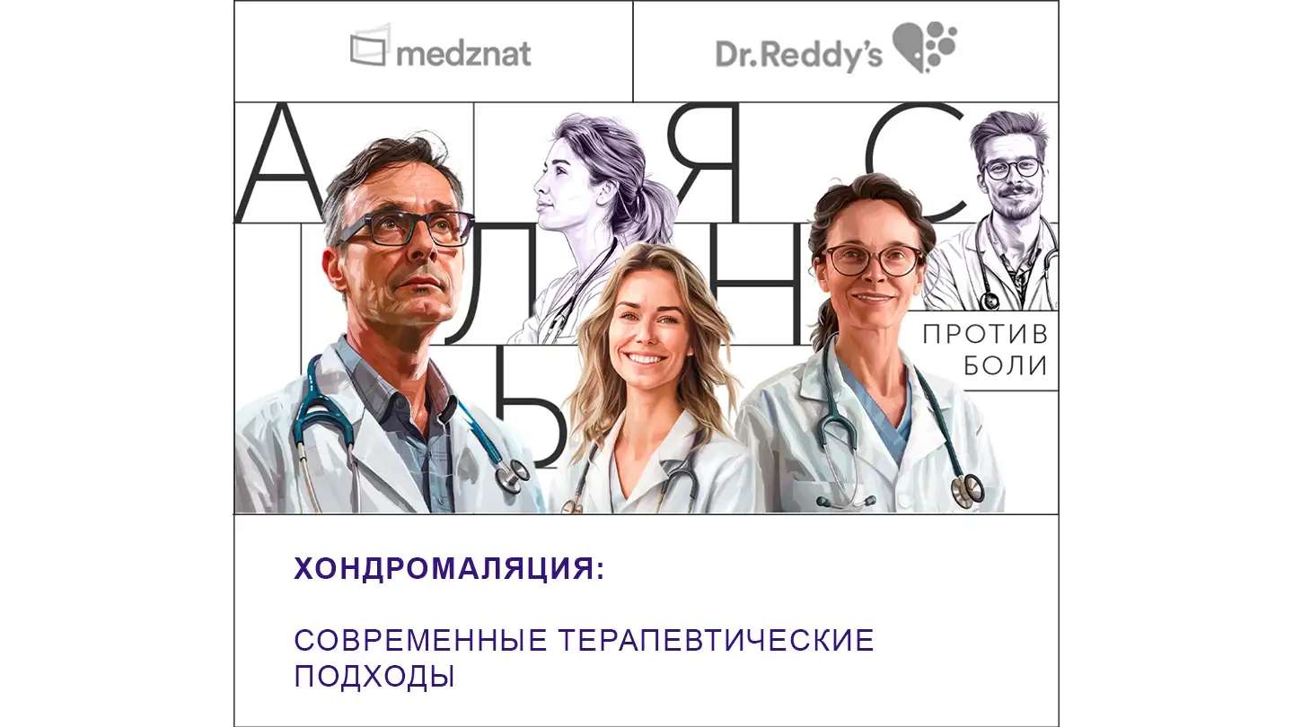 Хондромаляция