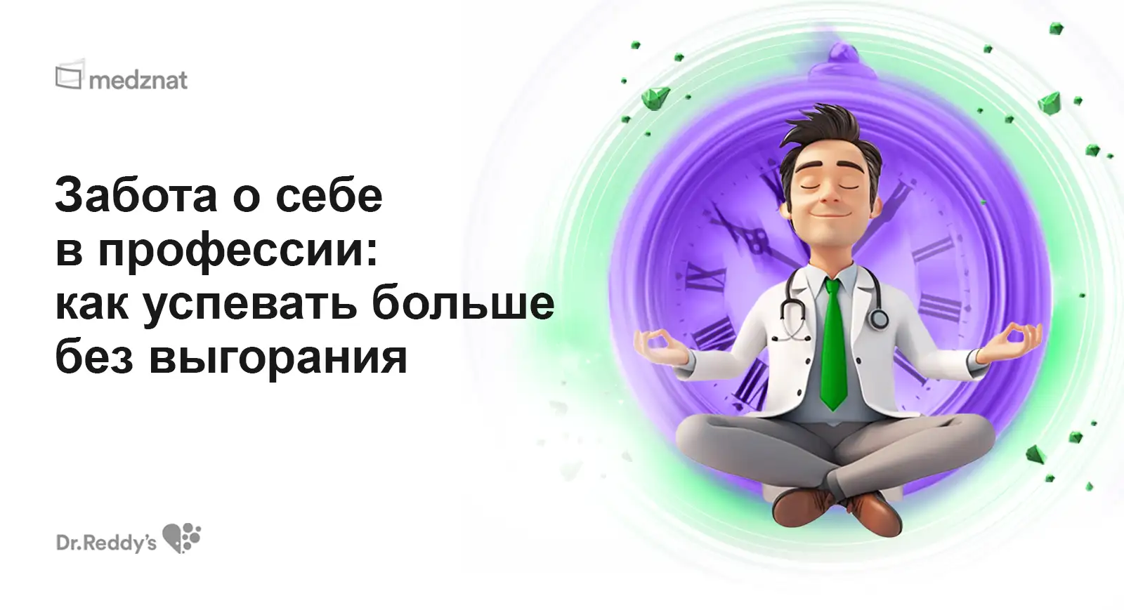Забота о себе в профессии
