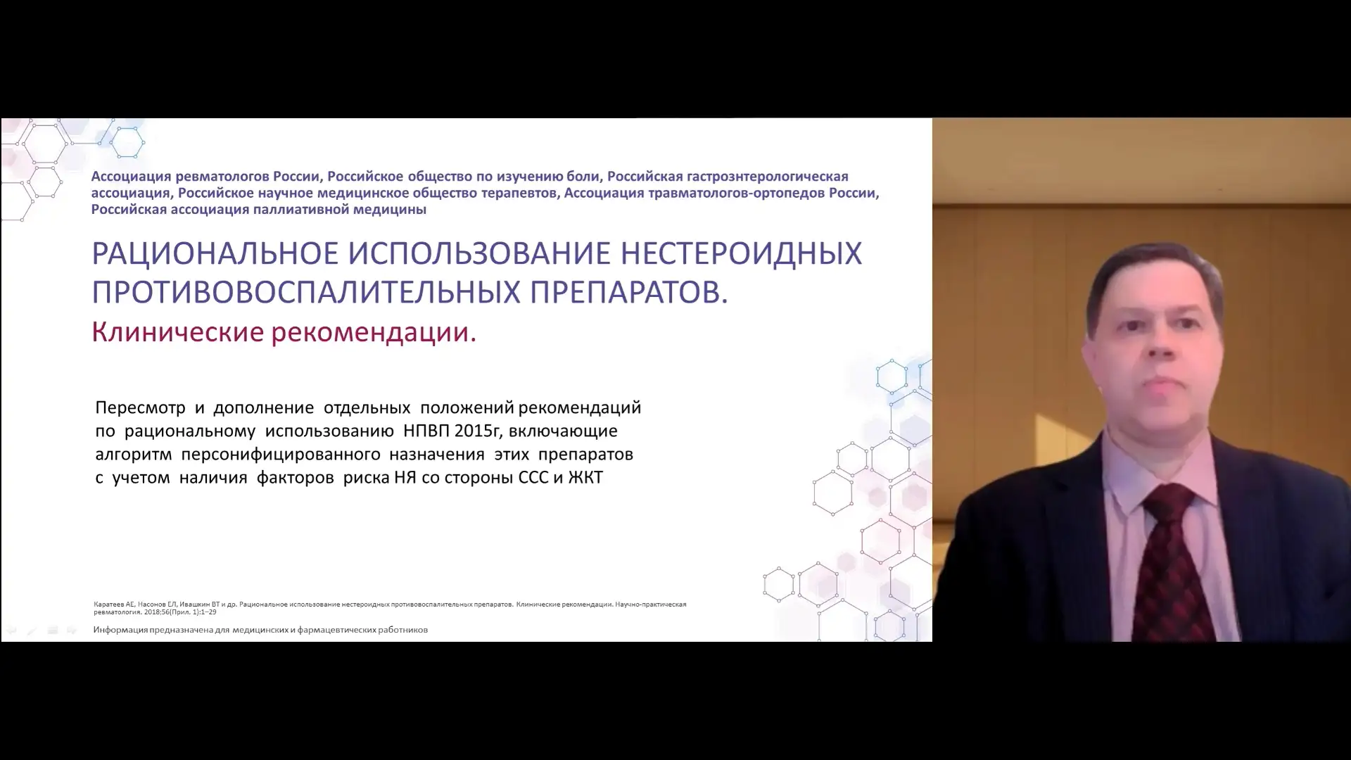 Кнорринг Г.Ю. Поражение ЖКТ на фоне приема НПВП