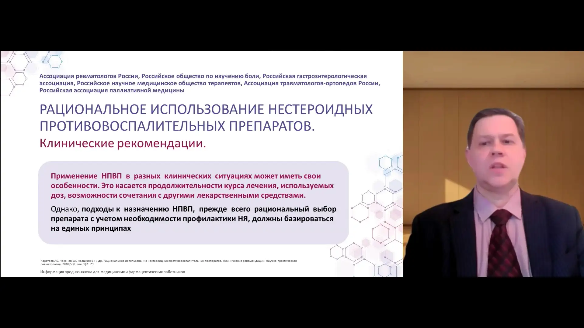 Кнорринг Г.Ю. Профилактика НПВП-гастропатии