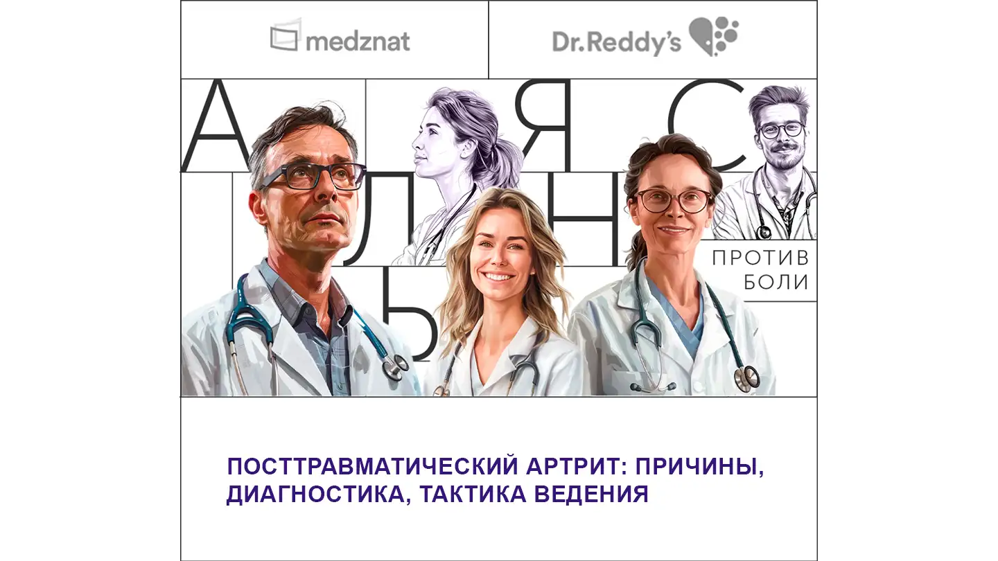 Посттравматический артрит: причины, диагностика, тактика ведения