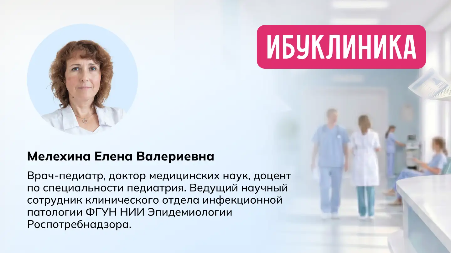 Лихорадочный синдром при инфекционных заболеваниях Мелехина Е.В.