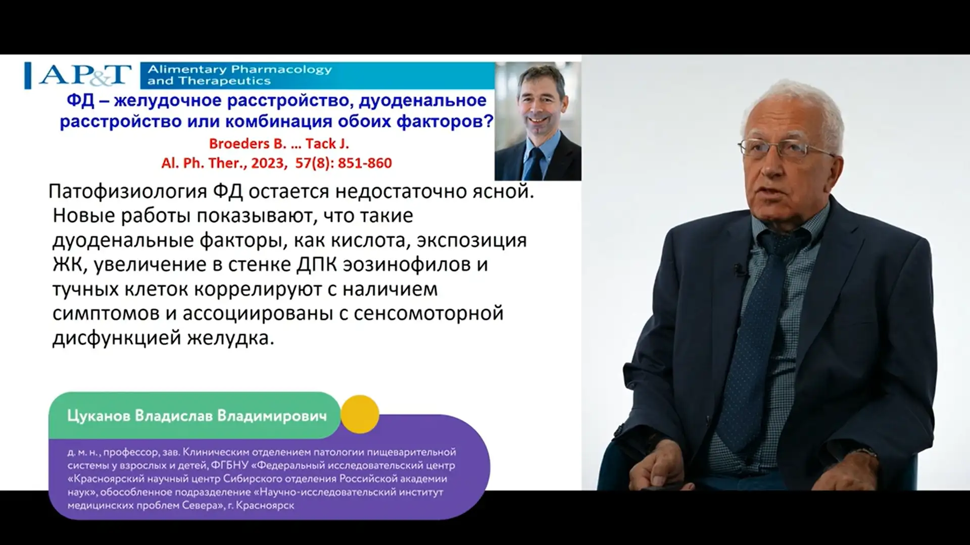 Цуканов В.В. Почему эндоскопия обязательна?