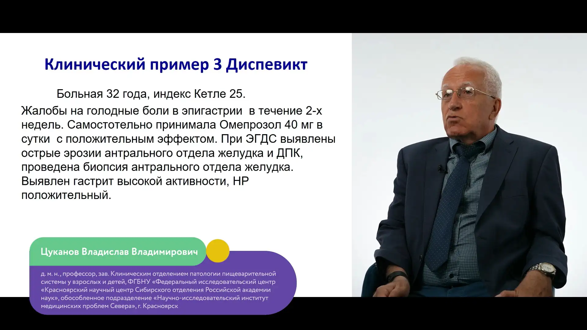 Цуканов В.В. Лечишь, лечишь, а боль не проходит…