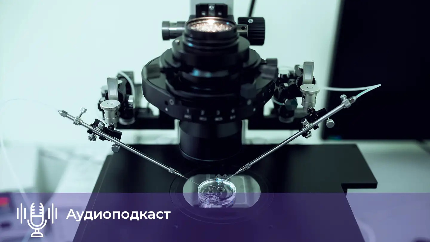 Система ИКСИ с цифровым дистанционным управлением показала свою эффективность