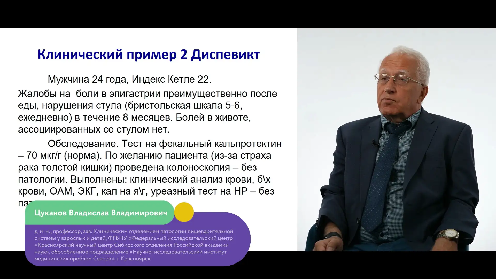 Синдром эпигастральной боли Цуканов В.В. клинический случай