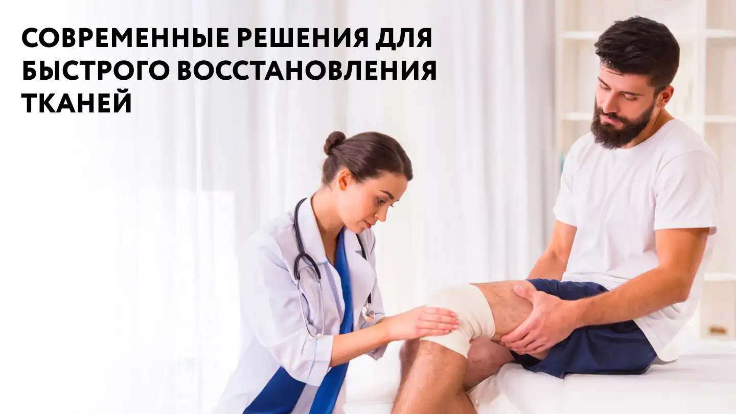 Применение коллагена при травмах