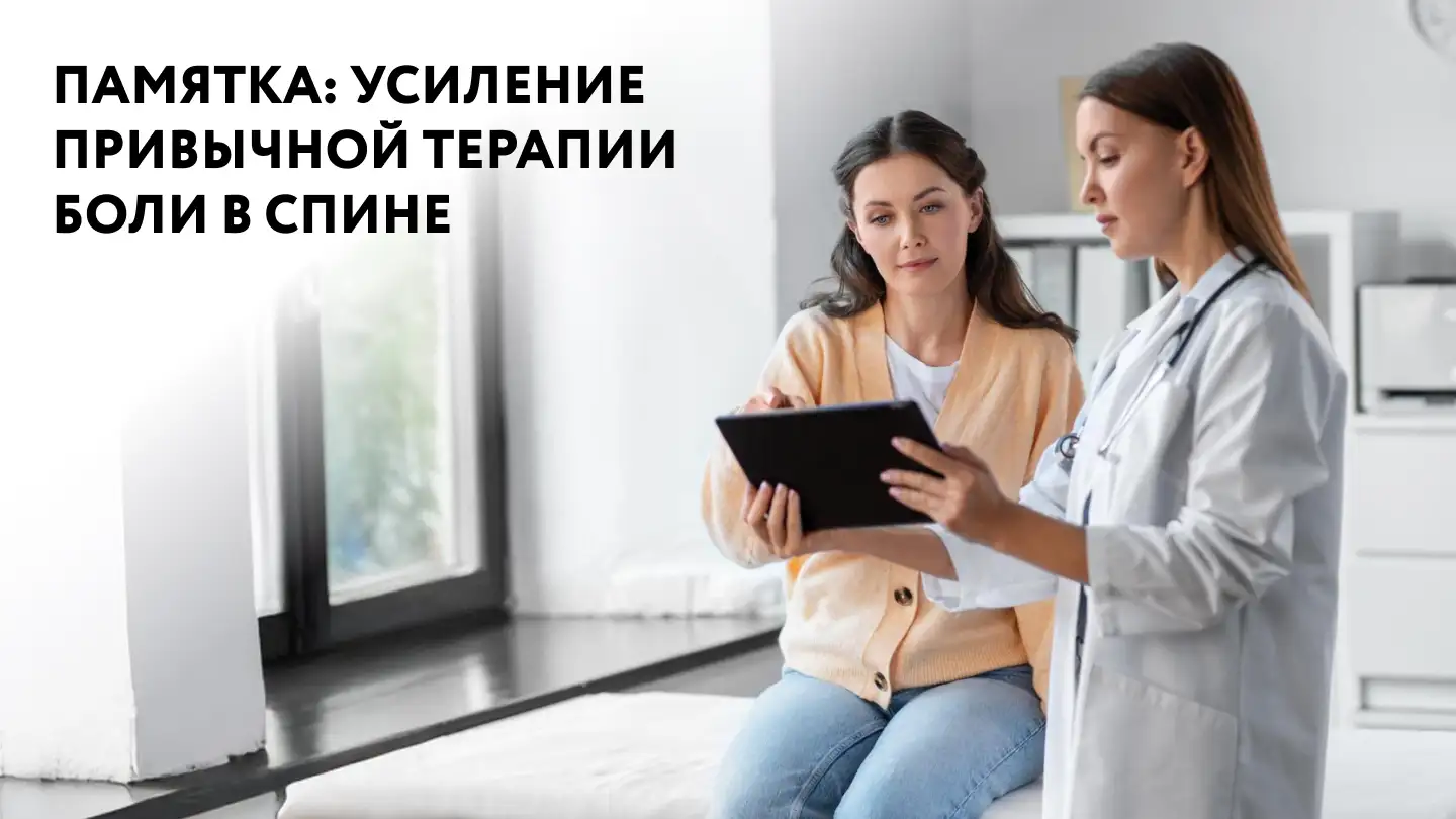 Памятка: «Коллаген и боль в спине»