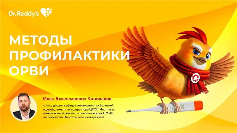Коновалов И. В. «Методы профилактики ОРВИ»