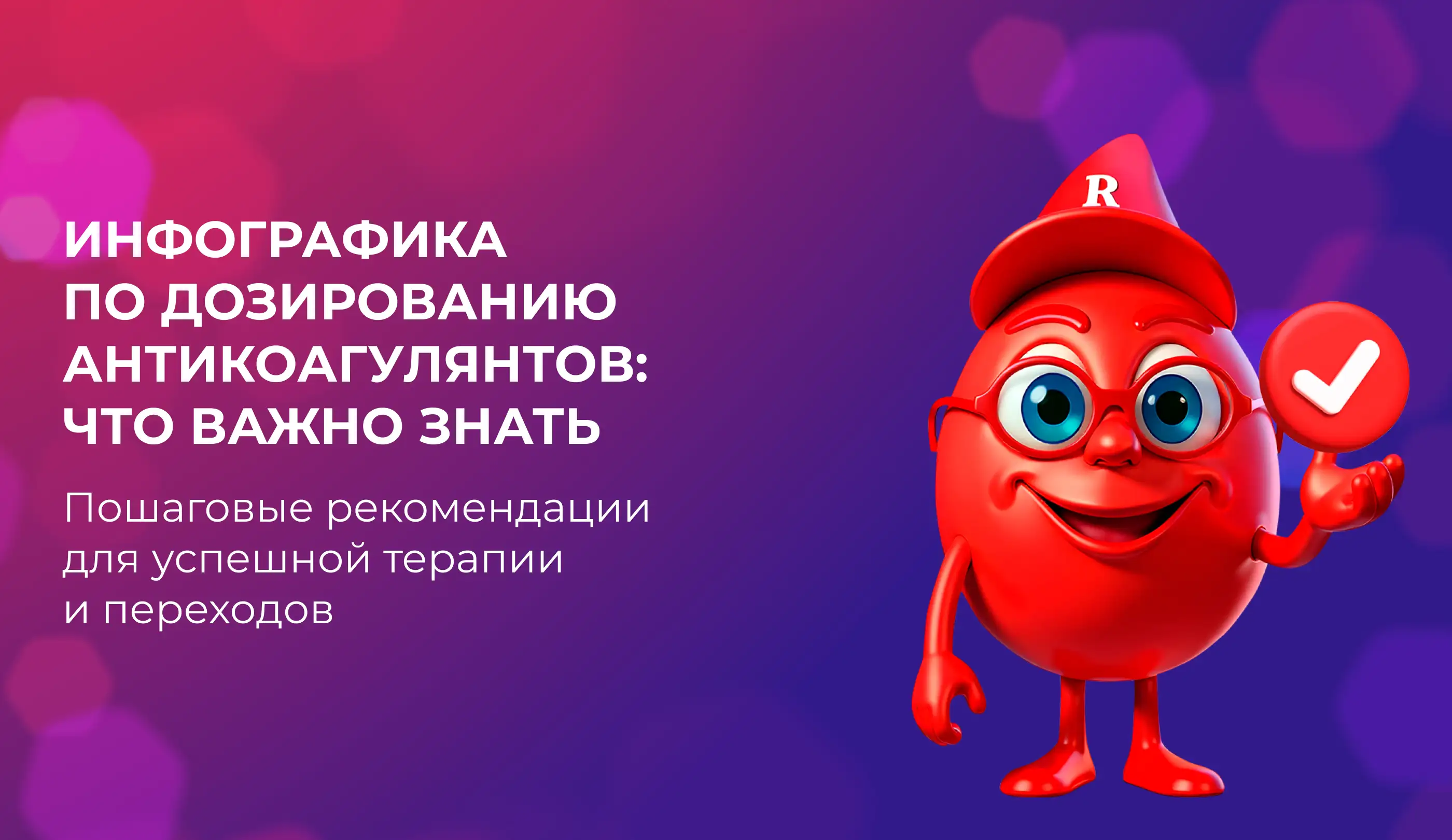 Кому можно назначать Риваксоред®