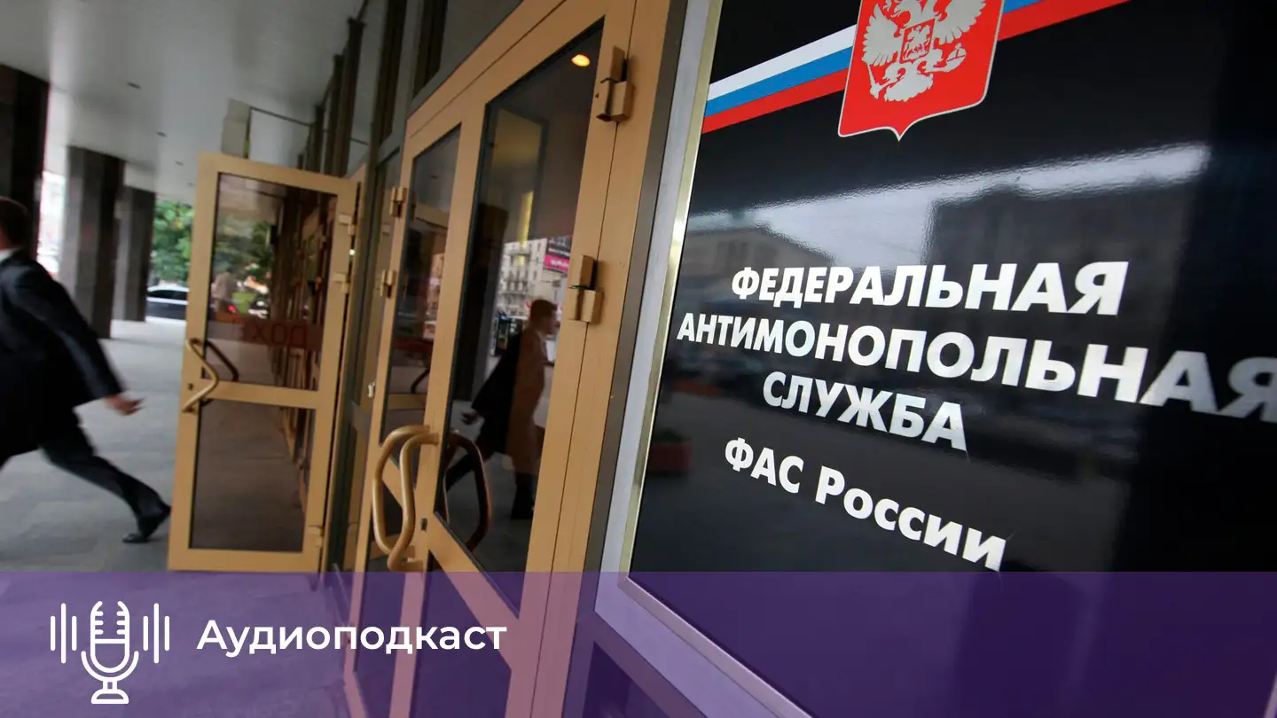 ФАС бьёт тревогу: клинические рекомендации — тормоз для инноваций в российской медицине