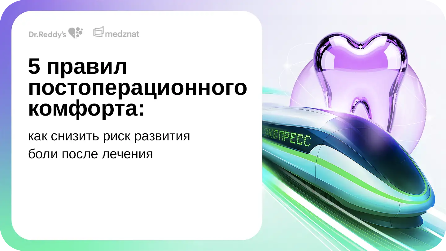 5 правил постоперационного комфорта: как снизить риск развития боли после лечения