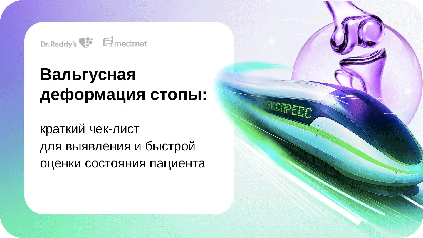 Вальгусная деформация стопы