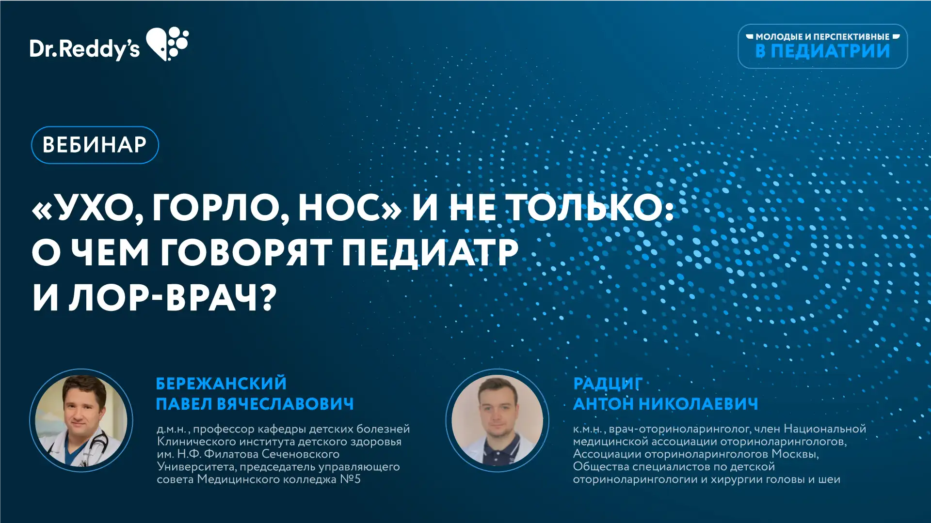 о чем говорят педиатр и ЛОР врач