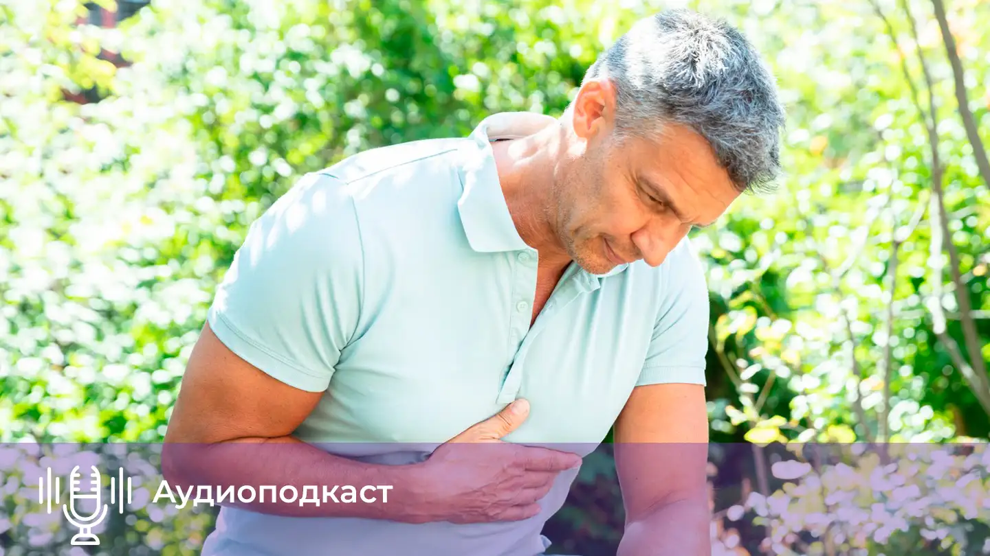 ГЭРБ и сердце: гастроэнтерологический диагноз повышает риск инфаркта на 27%