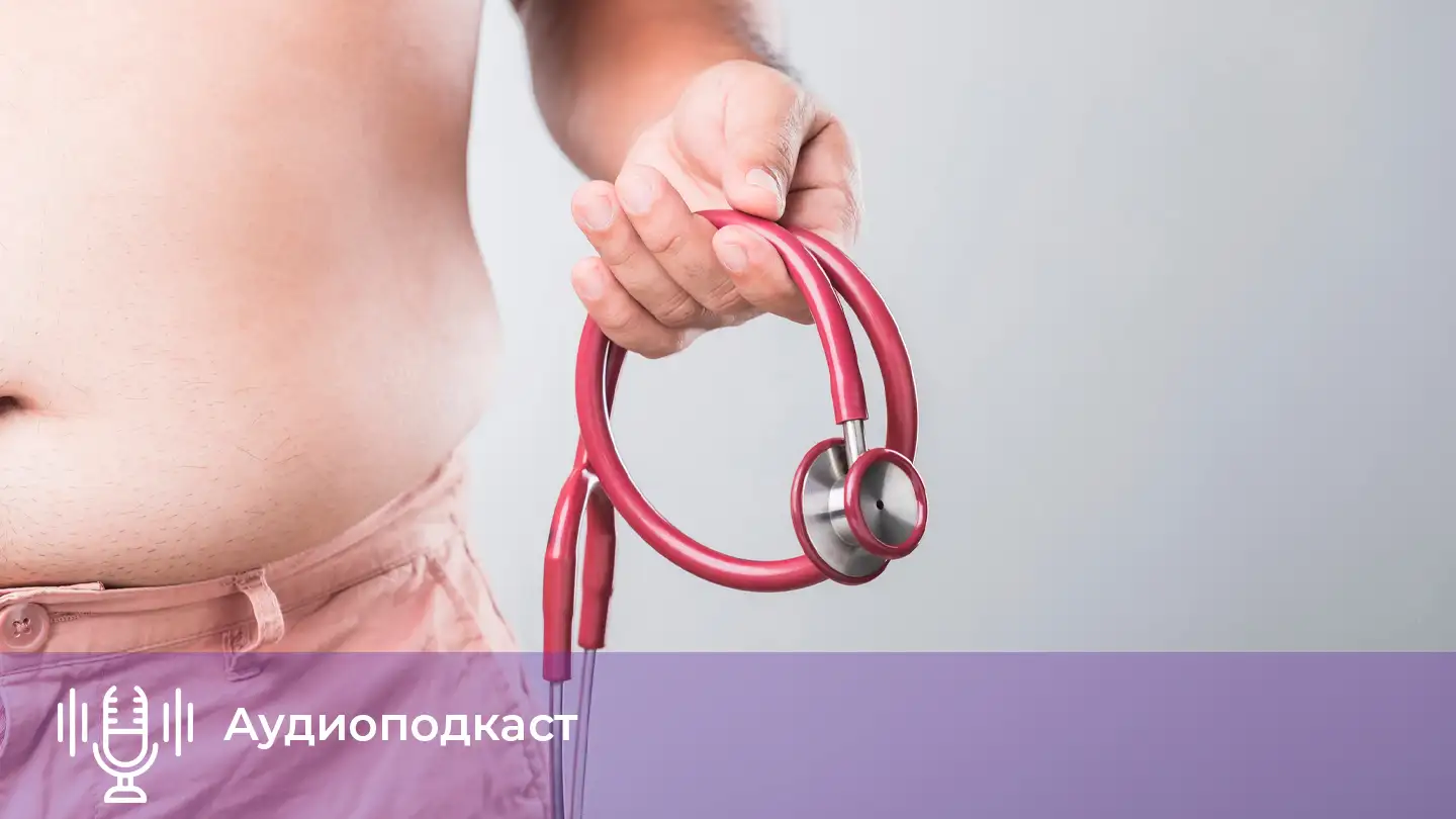 Агонисты ГПП-1 — новый инструмент в арсенале врачей против ожирения: