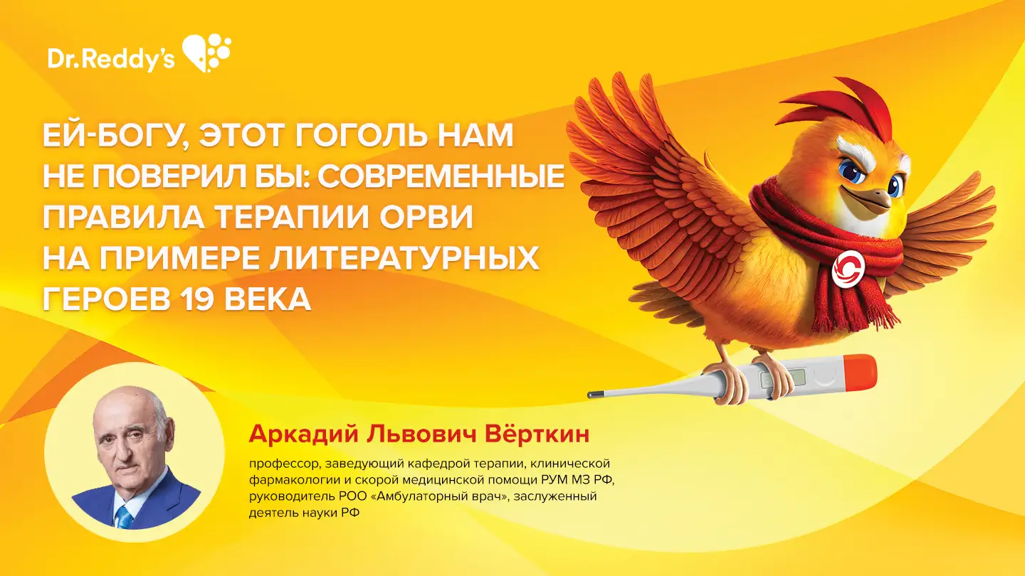 Вёрткин А. Л. «Ей-богу, этот Гоголь нам не поверил бы» Скоролокс Медзнат