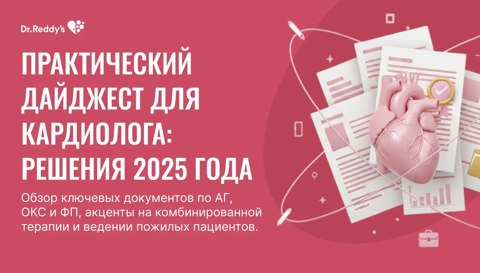 Дайджест новостей кардиологии – 2025 Плагрил Телмисартан Риваксоред Медзнат