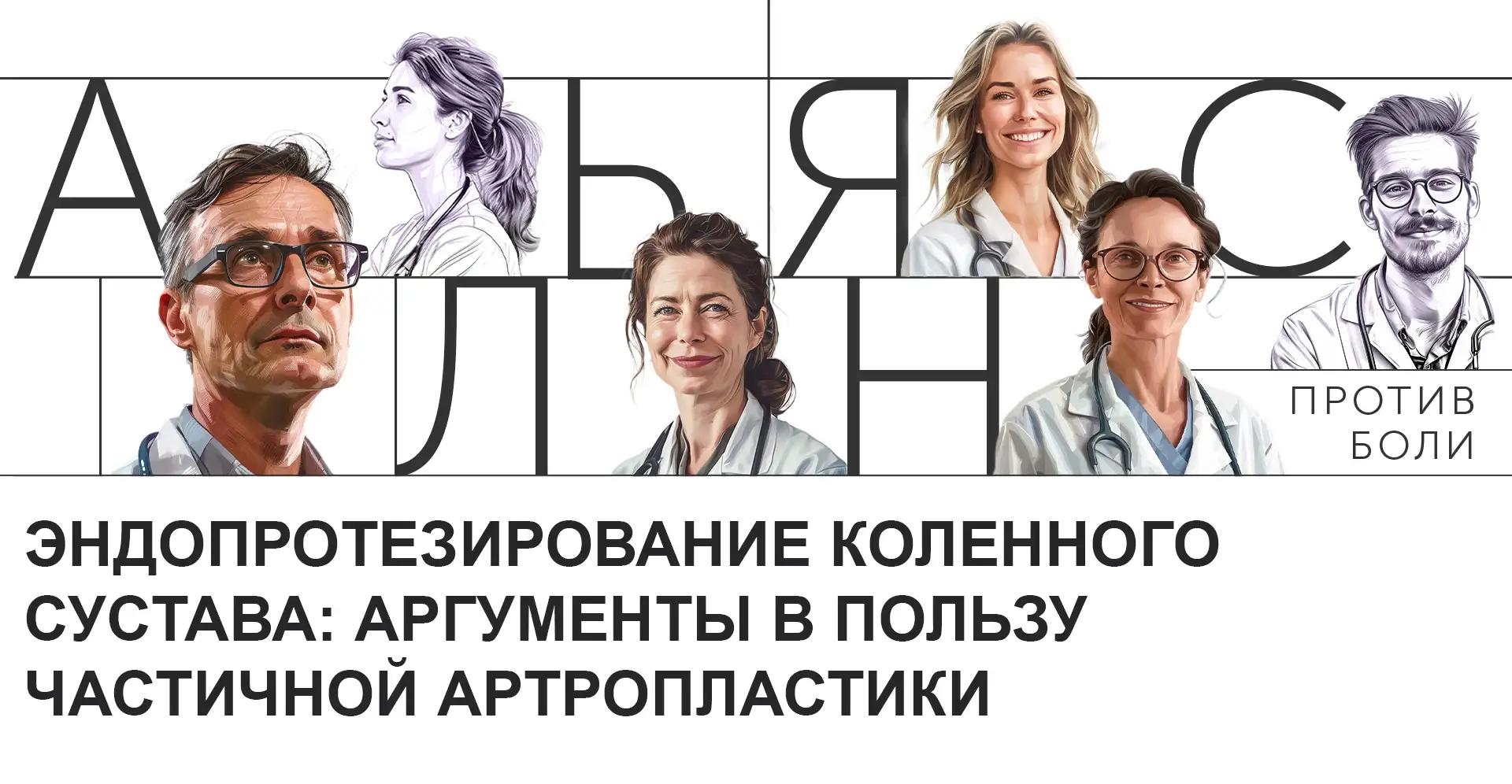 Эндопротезирование коленного сустава: аргументы в пользу частичной артропластики