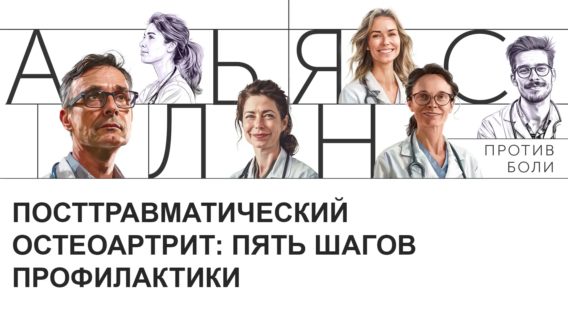 Посттравматический остеоартрит: пять шагов профилактики