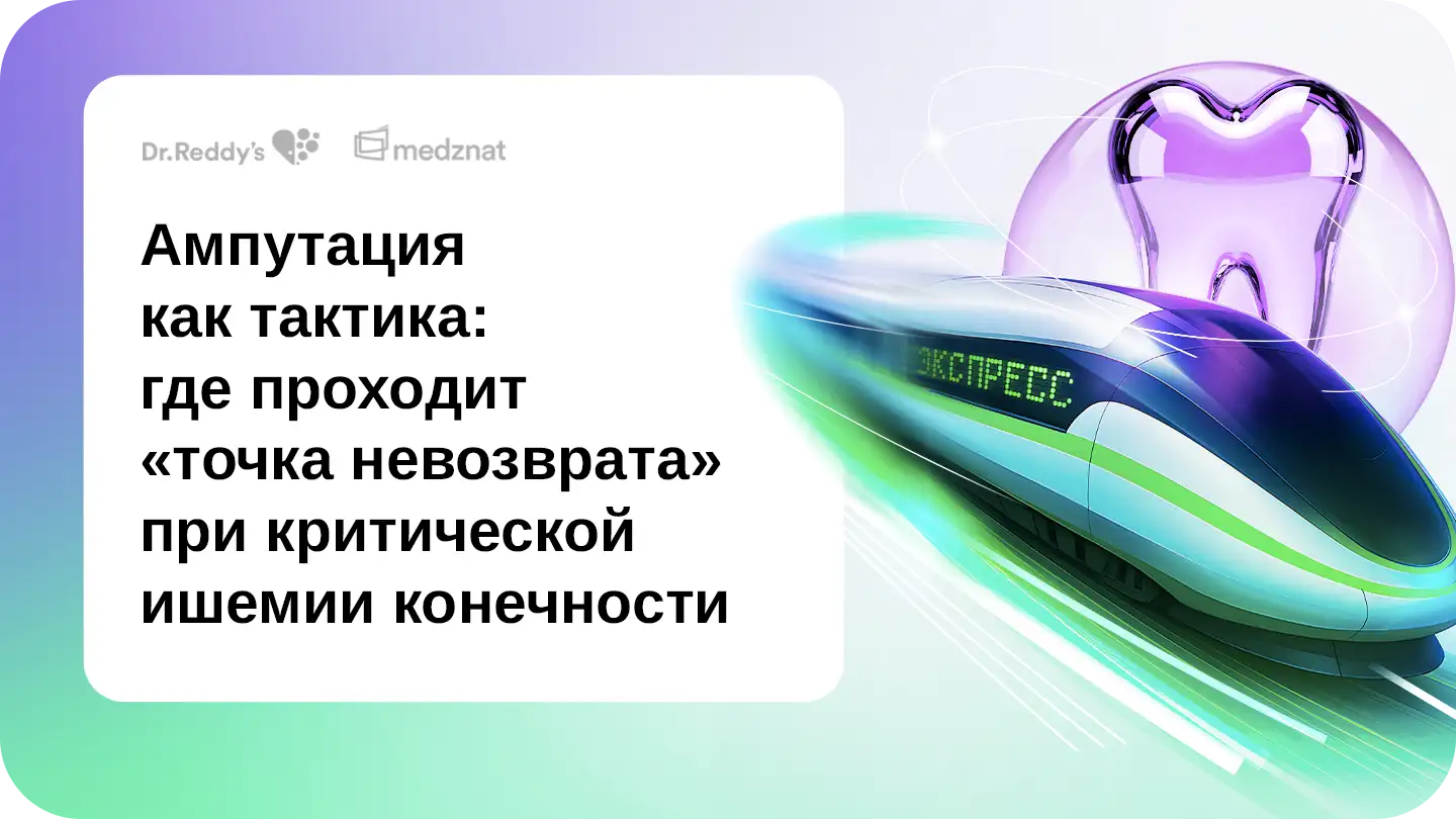 Ампутация как тактика