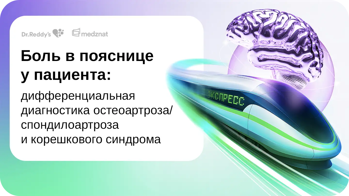 Боль в пояснице у пациента