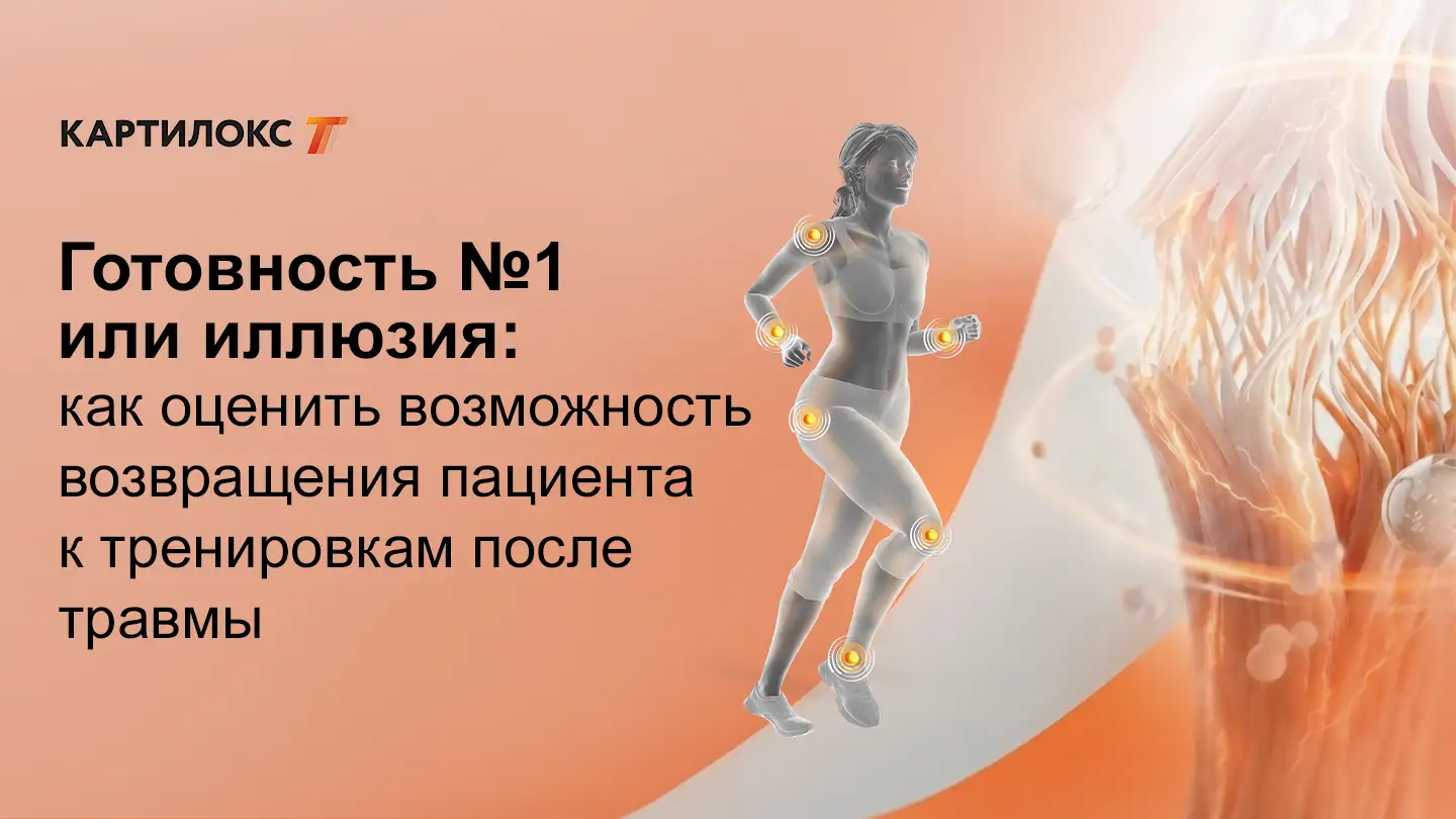 Ошибки ранней реабилитации у спортсменов