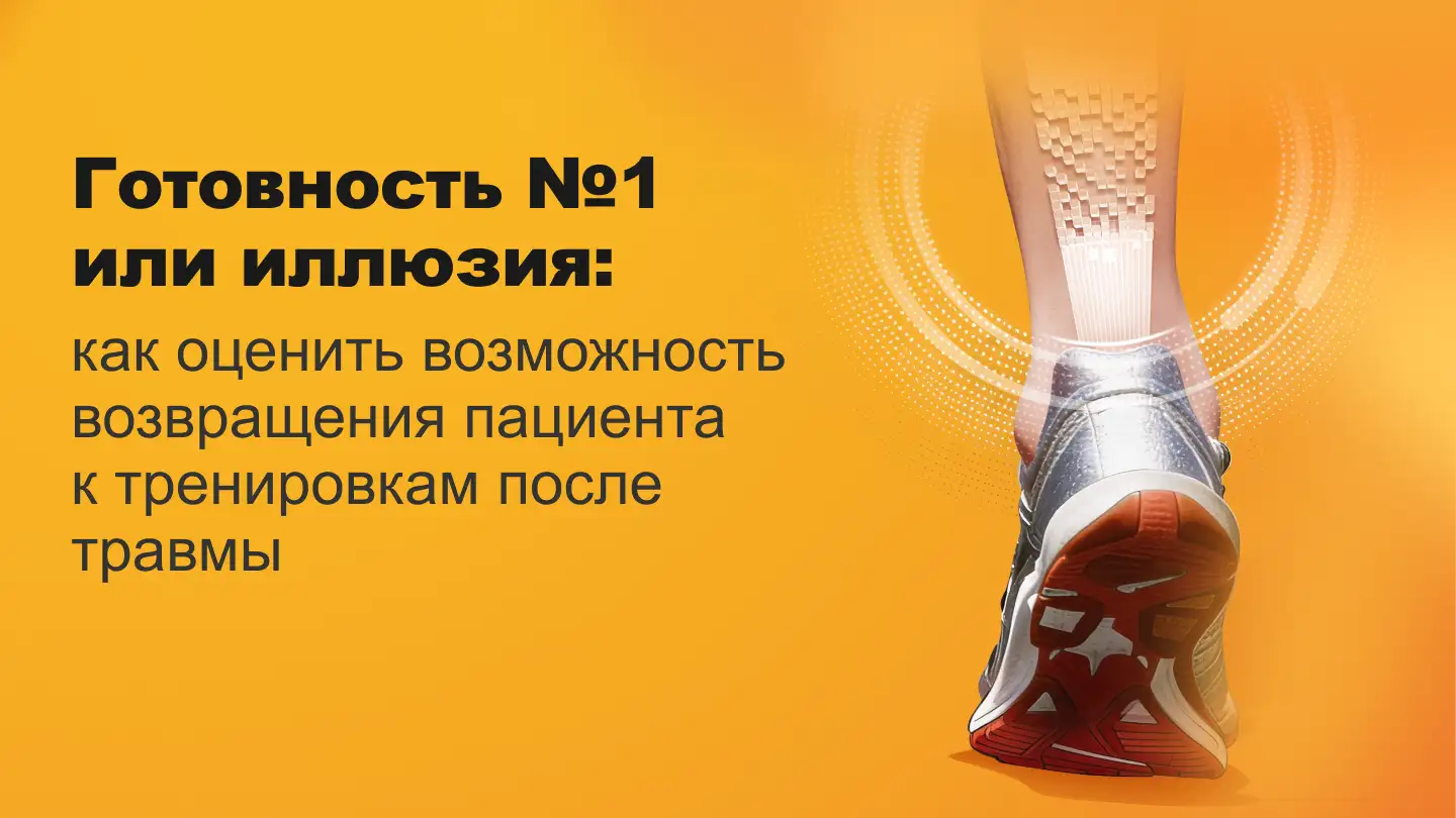 Ошибки ранней реабилитации у спортсменов
