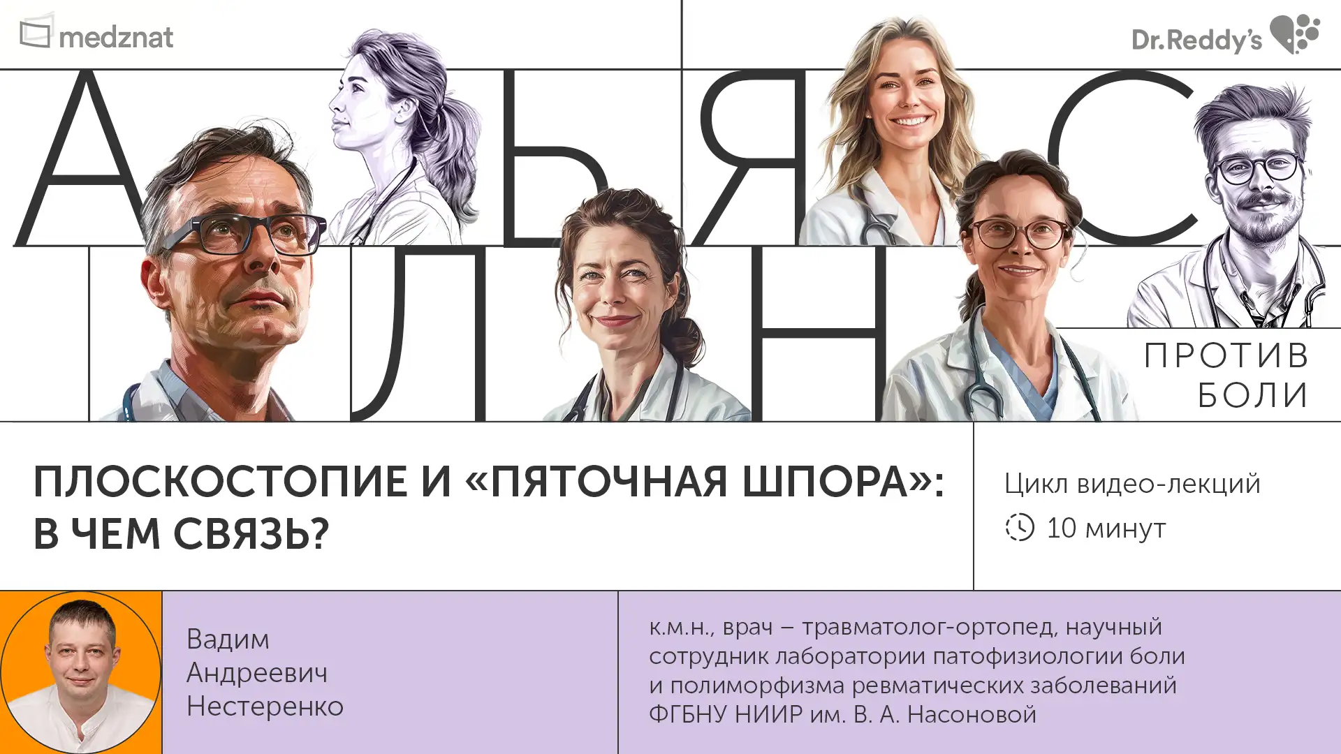 Нестеренко В.А. «Плоскостопие и “пяточная шпора”: в чем связь?»