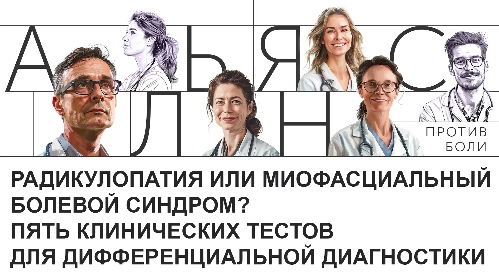 Боль в шее в цифровую эпоху: клинические проявления и подходы к терапии