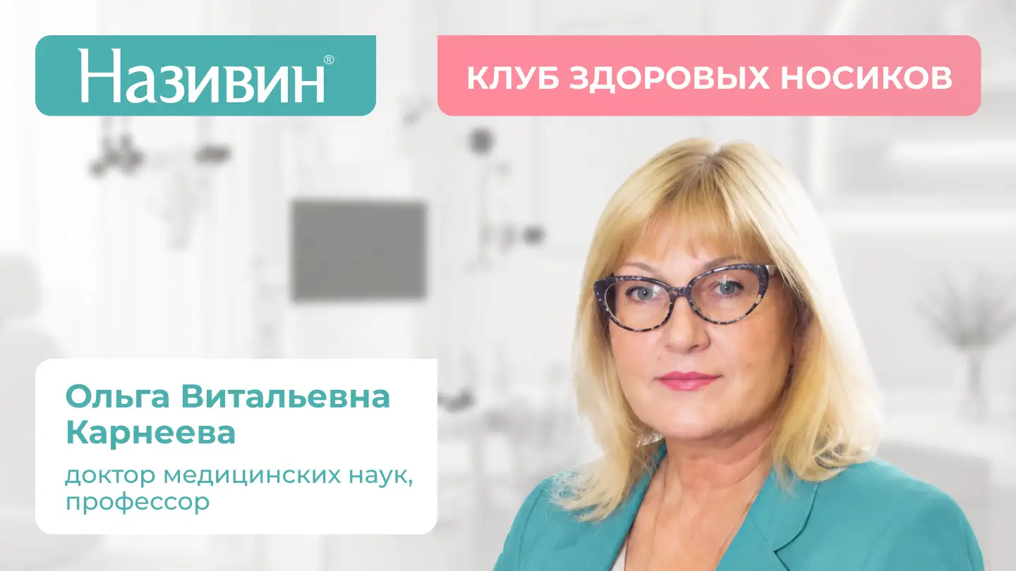 Острый средний отит у детей: как снизить риск хронического течения и нарушения слуха. Називин