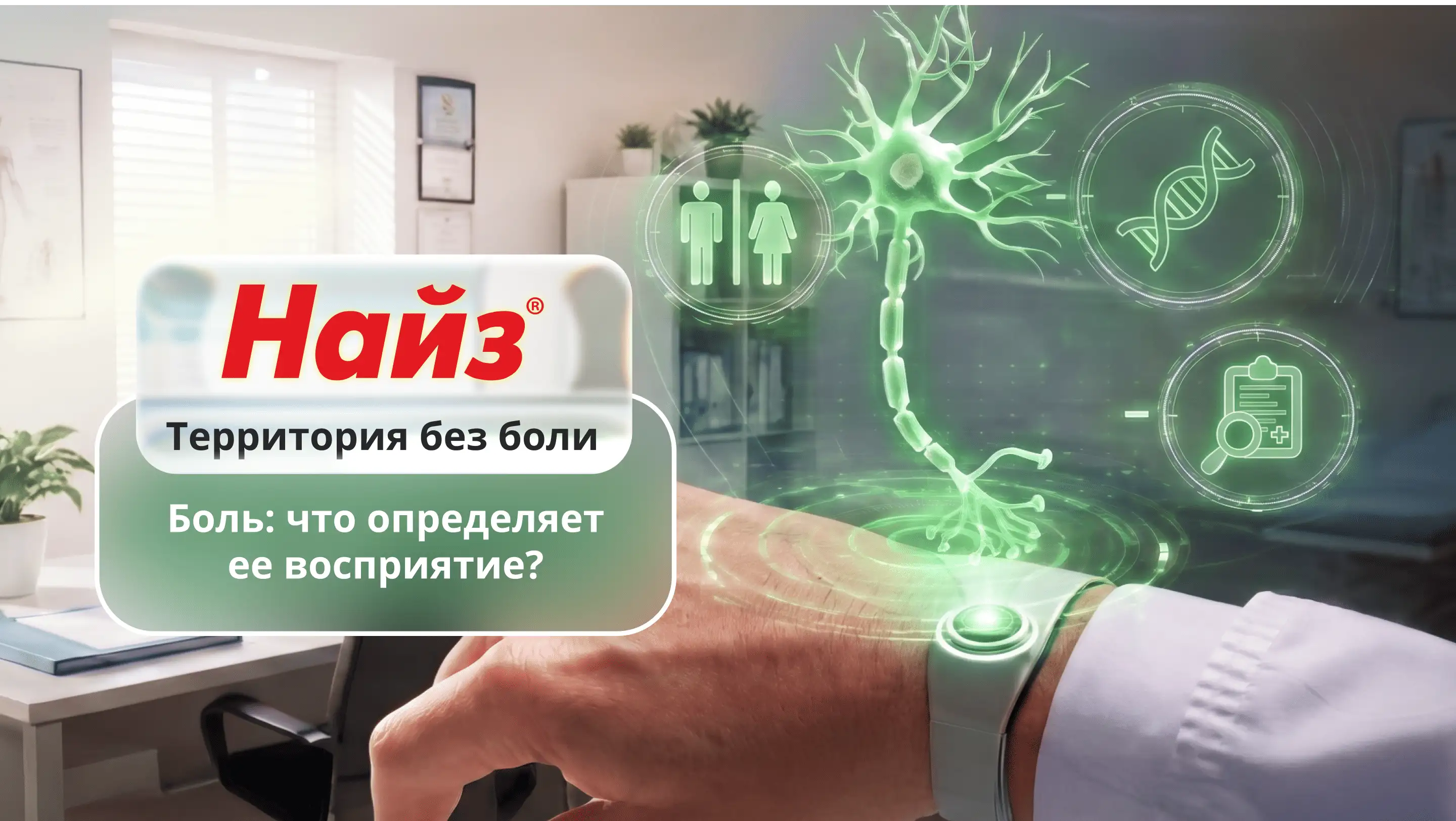 Боль: что определяет ее восприятие?