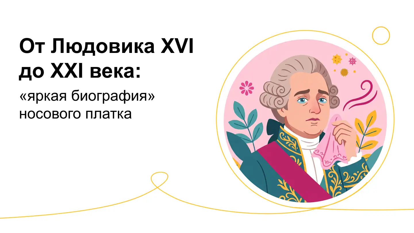 От Людовика XVI до XXI века патогенез аллергического ринита Момат Рино