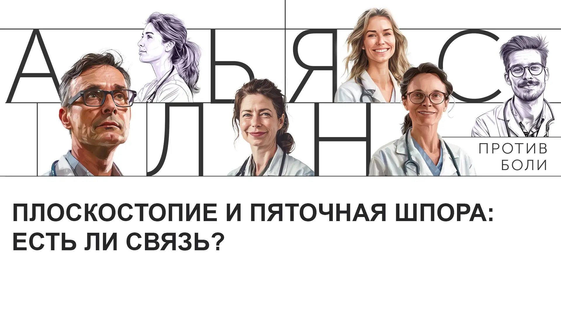 Плоскостопие и пяточная шпора: есть ли связь?