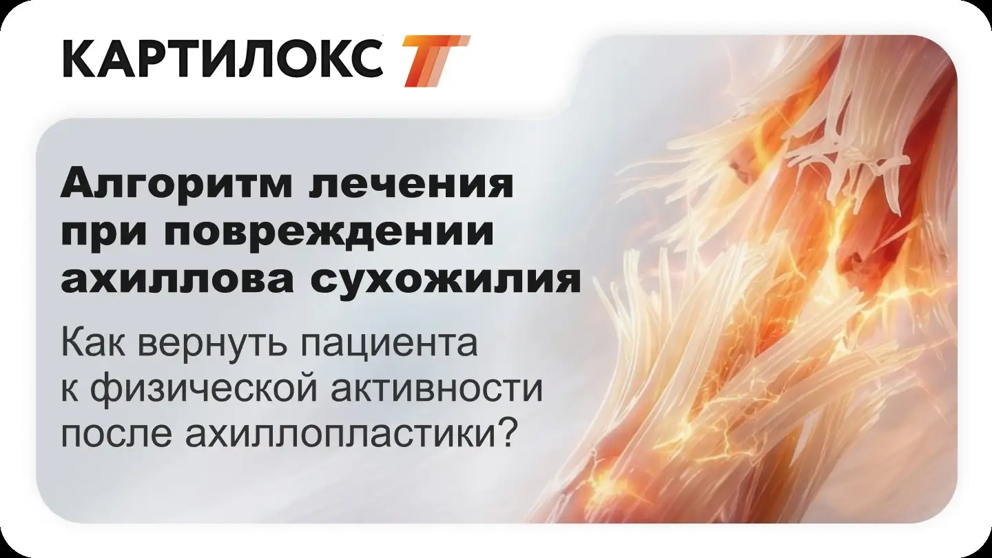Алгоритм лечения пациентов после ахиллопластики