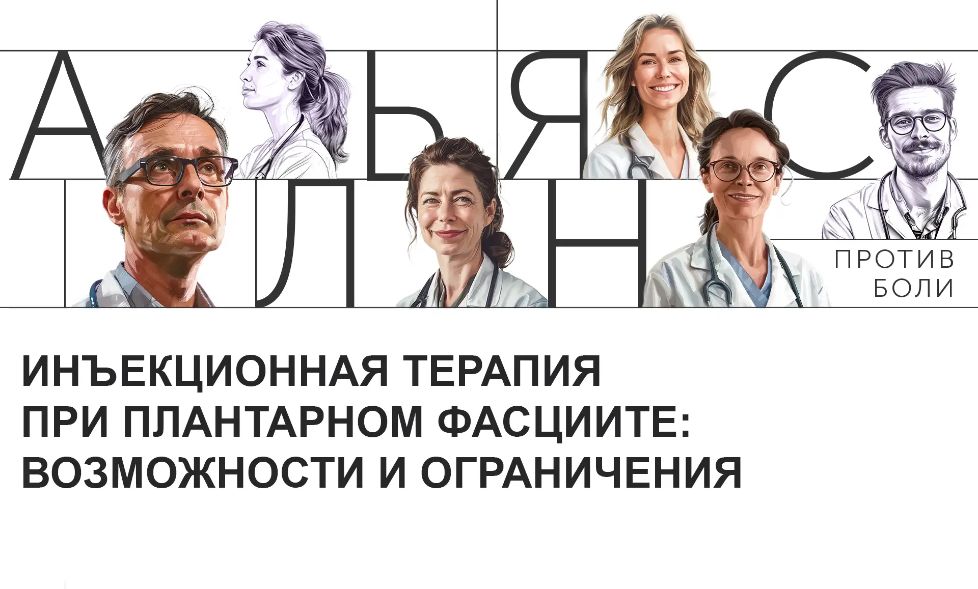 Лечение плантарного фасциита. Тексаред