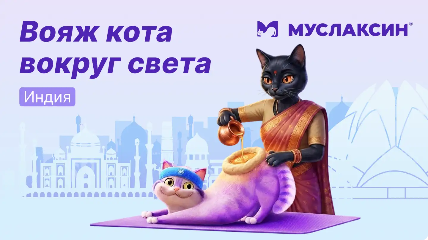 Азиатские практики как часть комплексного лечения боли в спине. Муслаксин
