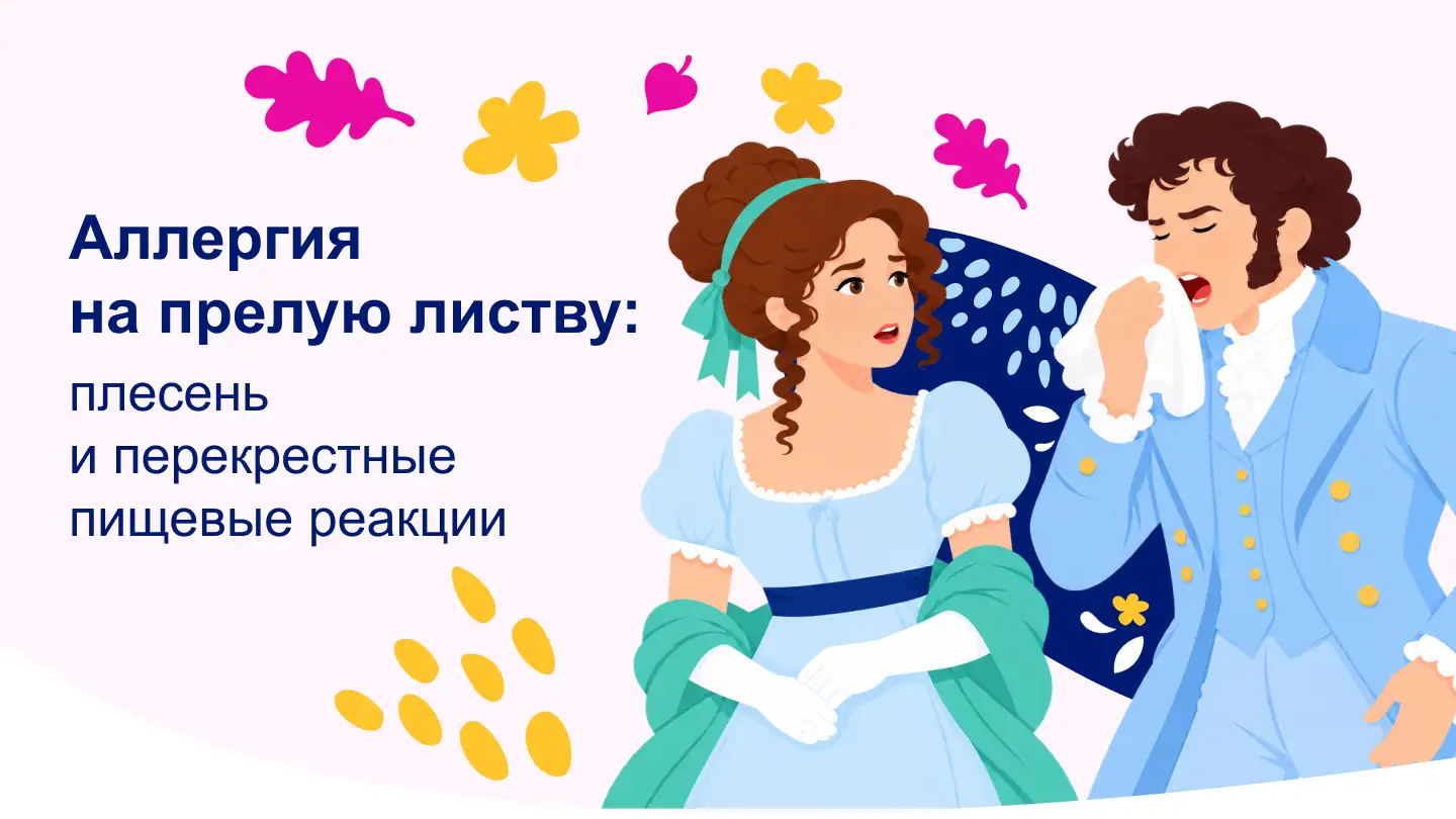 Аллергия на прелую листву. Момат Рино. Цетрин