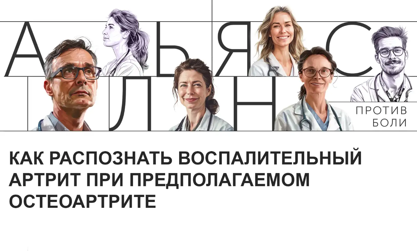 Как распознать воспалительный артрит при предполагаемом остеоартрите