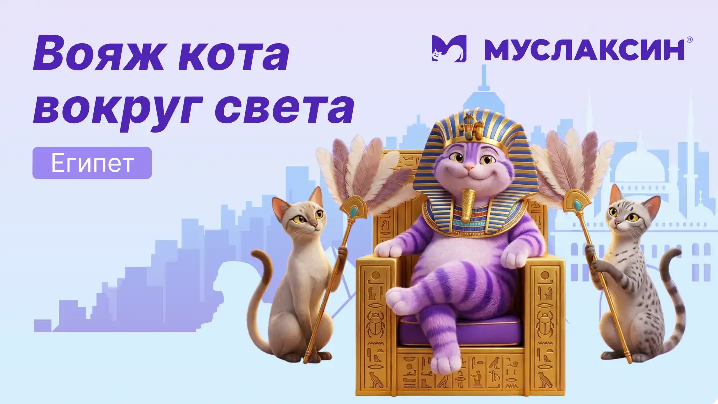 Древние практики как часть комплексного лечения боли в спине: Египет. Древние практики как часть комплексного лечения боли в спине: Египет. Муслаксин