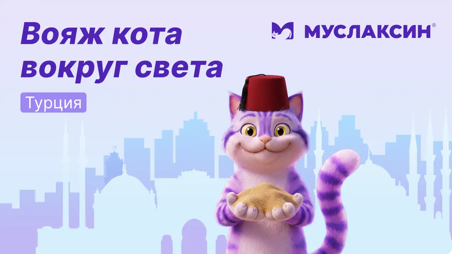 Древние практики облегчения боли в спине: Турция. Муслаксин