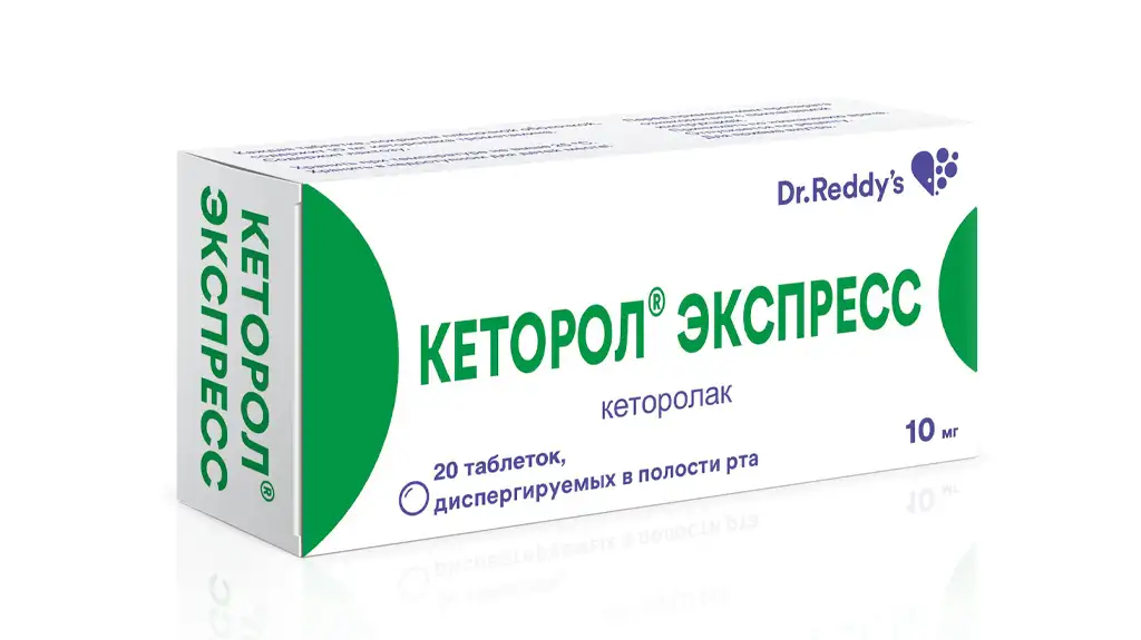 КЕТОРОЛ® ЭКСПРЕСС