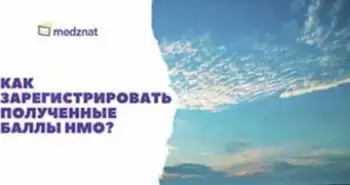 Регистрация баллов НМО – инструкция