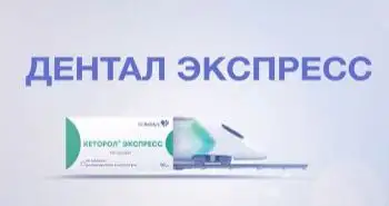 Выпуск 5. Как адекватно обезболить 3.4 зуб для удаления?