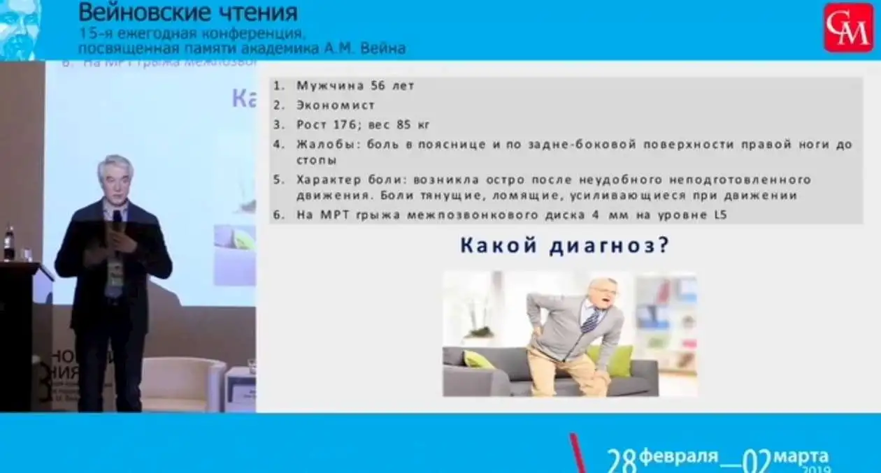 Симпозиум: "Алгоритм действий при боли в спине: искать источник боли или определять прогноз?"