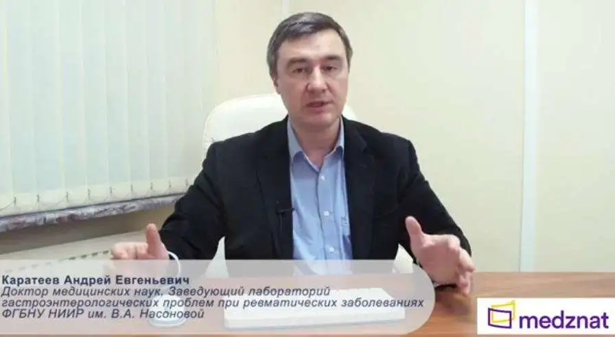 А.Е. Каратеев: "Обзор наиболее значимых международных публикаций по эффективности и безопасности НПВП за 2016 г."