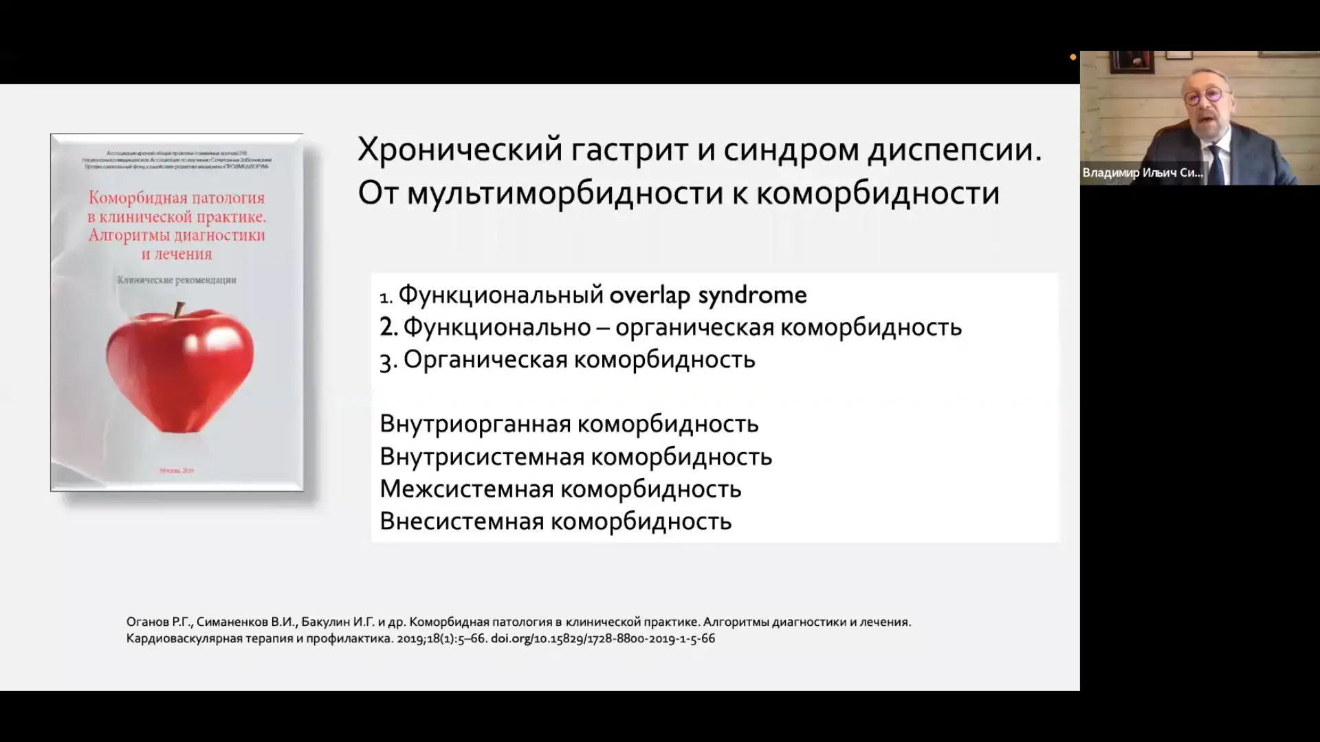 Симаненков Владимир Ильич